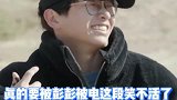 彭昱畅点到变形，笑到停不下来
