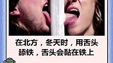 让你颠倒三观的三个冷知识