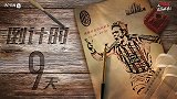 米兰德比故事之因扎吉：收时隐于鱼腹 出则一剑封喉