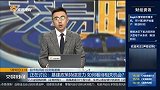 基建政策继续发力 如何看待相关机会？