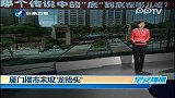 厦门楼市未现“龙抬头”