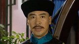 格格换了双靴子，但还是被王爷识破
