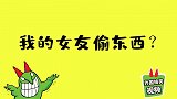 外国爆笑视频：当太太当着你的面偷衣裳，你会怎么做？