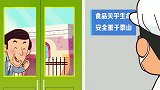 可可小爱：创食品安全城市 人人参与人人共享