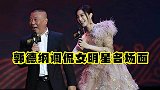 郭德纲调侃女明星高能场面：口才那叫一个溜，完全没人能接住
