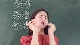弱者强者智者有什么区别？老师讲的太对了，格局大不一样
