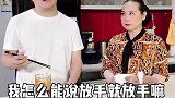 女生的无理取闹，很多都源自内心的不安！一句话，图儿媳心安！婆媳相处
