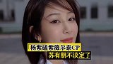 杨紫磕紫薇尔泰cp，苏有朋不淡定了