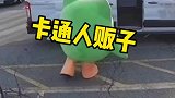 这个卡通小面明明这么可爱，为什么那么多人见到他就跑
