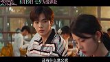 《我想留在你身边》发布“爱有时差”主题预告