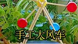 手工动手能力小木棒，瓶盖简简单单做风车