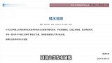 知名博主质疑“院长百万经费论文数据涉嫌造假”，同济大学通报