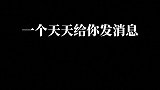 从未拥有，何谈失去……情感语录