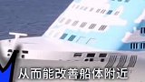 大型船舶下方为什么会有一个大“球”