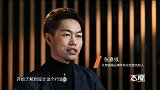 态度：张嘉彧：从设计利生到创意共生