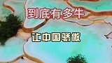 四川到底有多厉害