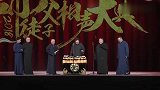 郭德纲岳云鹏等合唱小曲，返场相声就是精彩啊