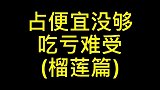可别学我，故事纯属虚构！