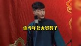 德云社爆笑“黑狗”组合
