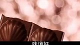 最哈吃的巧克力