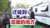 退休夫妻买房车隐居深山，冬天准备去南方过冬，现场开箱视频