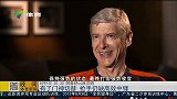 英超-1516赛季-温格：枪手仍缺高效中锋-新闻