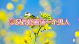 情感语录，吵架最能看清一个男人