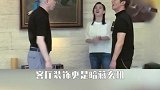 冯小刚导演的豪宅，这难道不是博物馆吗？ 豪宅榜  豪宅发布