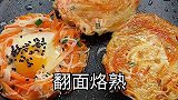 焦香味的“鸟巢鸡蛋饼”分享给大家，太香啦！全家都爱吃