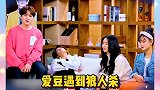 当爱豆们玩狼人杀的反应，胡先煦这个反应，一分搞笑九分不屑