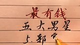 最有钱的5大男星