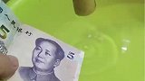 女子收到一张钱，把它放水里测试是不是真的，掉色就是假的