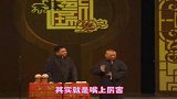郭德纲夸于老爷这是个刚烈的汉子