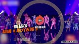 腾格尔电音版《魅力无限》，现场打碟酷炫十足，气氛嗨如蹦迪现场