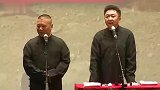 郭德纲相声脾气太臭了，还是于谦免疫力高啊，这也能忍么