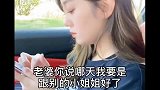 小姑娘与老公的搞笑对话：人不犯我我不犯人