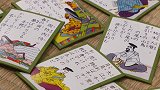 日本纸牌游戏-歌留多介绍：榻榻米上的格斗 手速和记忆双重考验