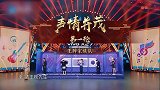王牌对王牌：沈腾第一棒直接垮了，花花一脸懵圈，这么重口味的歌