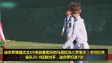 迷你罗轰7球！U9尤文25-0狂胜对手