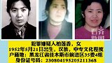 黑龙江警方悬赏10万元抓捕犯罪嫌疑人柏莲香