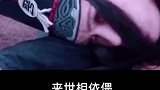 我怕鬼 鬼却未伤我分毫、 我信人 却被伤的遍体鳞伤！