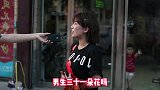 你觉得大龄剩女和大龄剩男，哪个更惨呢？姑娘总结的太到位了