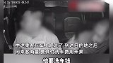 乘客吐车上司机向其要洗车费，反遭乘客辱骂殴打：一听报警就发飙了