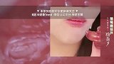 咬唇水果唇妆：BlingBling的光泽感，肤色提亮利器~