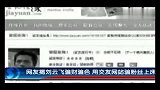中超-刘云飞被曝骗财又骗色 强迫与粉丝上床-新闻