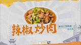 丁真秘制辣椒炒肉，花式颠勺征服大厨，宁静都看呆了！