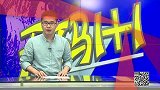 体育切克闹-16年-第186期：《无码一加一》本泽马：这个锅我不背！-专题