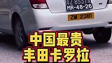 中国最贵的丰田卡罗拉