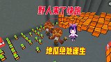 迷你世界：野人来了躲猫猫，小燕子当木头人，地瓜妹绝地逃生