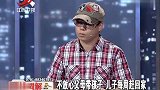 怀旧影视-20230316-调解：儿子对父母恨之入骨，只因父母不帮他带娃，观察员-白眼狼
